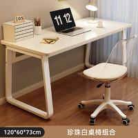 安居喜鹊 电脑桌台式卧室办公书桌家用游戏桌现代简约一体式书桌书架收纳台 珍珠白120*60cm