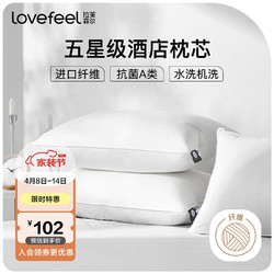 LOVE·FEEL 拉芙菲尔 五星级酒店枕头抑菌可水洗成人家用高弹枕芯双人低枕对装