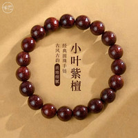 柚霓小叶紫檀木手串男女款佛珠平安文玩精品檀香紫檀手链送女 小叶紫檀素珠手串J201-10mm