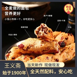 觅食记 3人团 王义斋 蜂蜜坚果棒软面包420g（6条装）