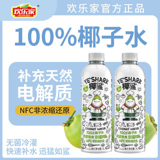 HUANLEJIA 欢乐家 椰鲨NFC100%天然椰子水电解质 1L*2瓶
