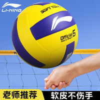 LI-NING 李宁 排球5号中考专用初中生学生排球比赛沙滩训练LVQK725-1