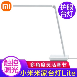 Xiaomi 小米 米家台灯Lite无蓝光危害护眼灯学习工作阅读灯3挡调光儿童床头灯 米家台灯Lite