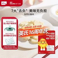 Enoulite 英氏 Engnice）忆小口冻干小溶饼零食饼干儿童小包装手指饼干奶酪味18g