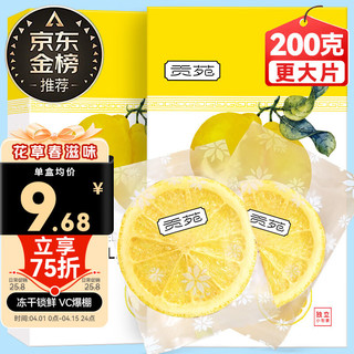 贡苑 冻干柠檬片 130g