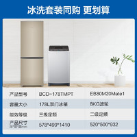 Haier 海尔 冰箱洗衣机套装小型冰洗套装 178升节能小型冰箱+全自动8公斤免清洗波轮洗衣机