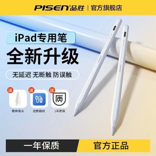 PISEN 品胜 新款Apple Pencil电容笔苹果iPad手写笔平替触控平板绘画蓝牙