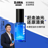 海洋至尊 ZSEA男士专用精华液平衡水油细致亮肤清爽水润面部护肤