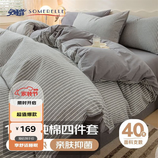 SOMERELLE 安睡宝 纯棉四件套 全棉双人被套床单家用被罩床上用品套件1.5/1.8米床