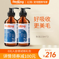 RedDog 红狗 鳀鱼油猫用狗用宠物猫咪卵磷脂美毛护肤护毛发专用223ml*2