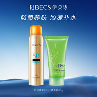 RIBECS 伊贝诗 防晒喷雾SPF50+隔离养肤防晒霜夏季防水防汗女官方正品旗舰