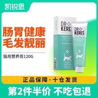 KERES 凯锐思 猫用营养膏化毛膏幼猫成猫咪吐毛球调理肠胃英短蓝猫120g