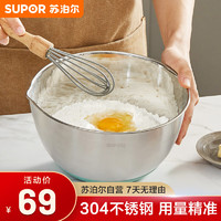 SUPOR 苏泊尔 不锈钢打蛋盆硅胶底烘焙工具洗菜和面盆大号 KP23AD10