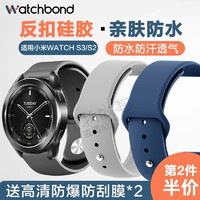 watchbond 适用小米手表watch S3/S2表带S1/S1pro运动版color/2新款反扣硅胶智能手表Haylou Solar运动腕带配件表链