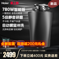 Haier 海尔 垃圾处理器家用厨房食物厨余粉碎骨机下水管降噪大功率全自动