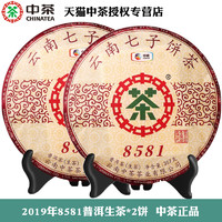 中茶 2019年8581云南普洱生茶357g*2饼 中粮普洱茶