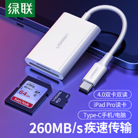 UGREEN 绿联 相机读卡器typec高速多功能多合一sd卡tf卡cf卡usb3.0读卡器