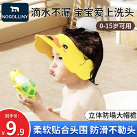 NOCOLLINY 劳可里尼 儿童洗头帽浴帽 防水护耳 婴儿洗头神器 柠檬黄