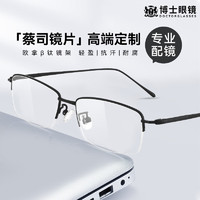 蔡司（ZEISS）眼镜近视β钛半框男可配度数蔡司镜片 β黑色 视特耐1.60防蓝光