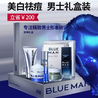 PRIME BLUE 尊蓝 男士护肤品套装水乳洗面奶补水保湿控油美白礼盒