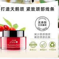 100% Pure 100%Pure视黄醇焕颜修护颈霜提拉紧致淡化颈纹44ml