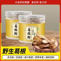 李时珍 正品立减葛根粉农科院纯天然早餐速食养胃食品胃粉营养即食冲饮