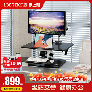 Loctek 乐歌 办公升降台M3S站立式办公桌折叠增高笔记本垫高显示器电脑桌