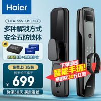 Haier 海尔 指纹锁 V55Lite基础款