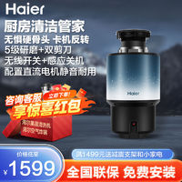 Haier 海尔 厨房食物垃圾处理器家用餐厨水槽下水道水槽厨余研磨粉碎机