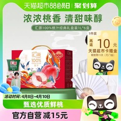 汇源 100%桃汁果蔬汁1000ml*6盒浓缩果汁饮料饮品整箱