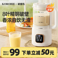 KOROBIE 可洛比 破壁机 家用降噪低音豆浆机料理机 免洗全自动绞肉机搅拌机 多功能婴儿辅食机研磨机