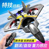 FANALA遥控飞机战斗机航模滑翔机泡沫无人机儿童小学生男孩玩具飞机
