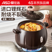 ASD 爱仕达 砂锅煲汤炖锅4.5L陶瓷煲仔饭沙锅燃气灶明火专用RXC45C5WG