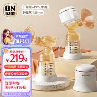Baoneo 贝能 吸奶器单边挤奶电动一体两用自动孕产无痛按摩吸力大PPSU款 28mm