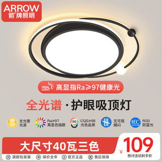 ARROW 箭牌卫浴 箭牌照明 卧室灯LED吸顶灯北欧后现代简约客厅餐厅书房灯饰 40瓦圆三色45cm适10-20平