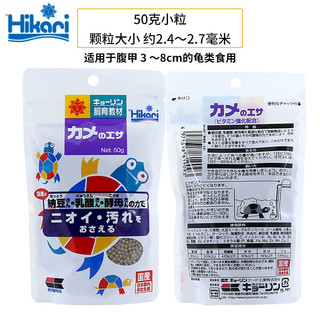 HIKARI 高够力龟粮 基础主食水龟饲料50g半水龟蛋龟主食乌龟粮上浮81909