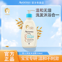 Aveeno 艾惟诺 婴儿童专用洗发沐浴二合一艾维诺新生宝宝洗发沐浴露