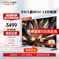 coocaa 酷开 创维电视65K6 65英寸 Mini LED 1600nits 392分区 4K 144Hz 哈曼音效 液晶游戏电视机65P6E 65英寸