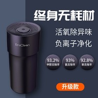 纽品 NIUPIN 纽品 小米有品EraClean车载除味器 除甲醛除异味烟味家用车用车载空气净化器无耗材车载净化器