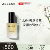 zelens Z22精华油 强韧补水保湿维稳舒缓修护