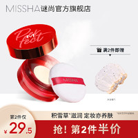 MISSHA 谜尚 积雪草散粉蜜粉定妆持久防水防汗控油不脱妆