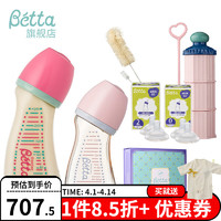 Bétta 蓓特 Betta新生儿月子礼盒日本原装进口防胀气呛奶PPSU奶瓶满月送人婴儿礼盒 宽口径新生儿 （女宝宝）
