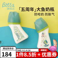 Bétta 蓓特 Betta蓓特奶瓶宽口径新生儿减呛奶防胀气仿母乳PPSU防摔奶瓶0-6个月 - 160ml