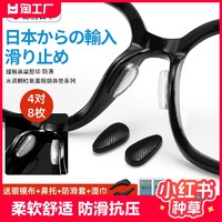 Ryegis 气囊眼镜鼻托贴片日本硅胶防滑神器增高鼻垫板材眼睛配件鼻贴下滑