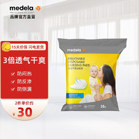 medela 美德乐 超透气防溢乳垫  50片装