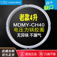 Midea 美的 电压力锅密封圈胶圈高压锅电饭煲密封圈4升 4L通用配件老款