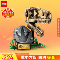 LEGO 乐高 侏罗纪世界系列 76964 恐龙化石 霸王龙头骨