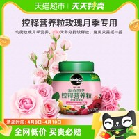 88VIP：Mracle.Gro 美乐棵 控释营养粒250g玫瑰月季复合肥颗粒花肥养花肥