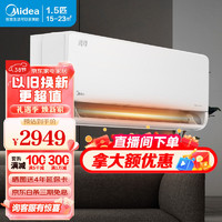 Midea 美的 空调挂机 新一级变频冷暖 1.5匹 一级能效 35MXC1科技版