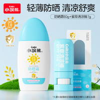 小浣熊防晒霜物理防晒全身通用隔离紫外线防水防汗SPF18温和防晒 【山茶花】防晒霜60g+紫草清凉棒7g